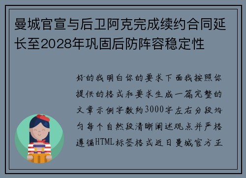 曼城官宣与后卫阿克完成续约合同延长至2028年巩固后防阵容稳定性